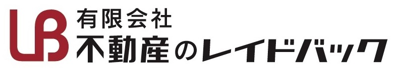 不動産のレイドバック